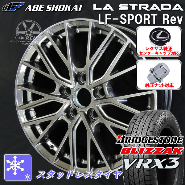 送料無料 レクサスLM 専用 LF-SPORTS REV エレガントシルバー レクサス純正センターキャップ付属 ブリヂストン ブリザック VRX3 225/55R19 103Q XL スタッドレスタイヤ ホイールセット