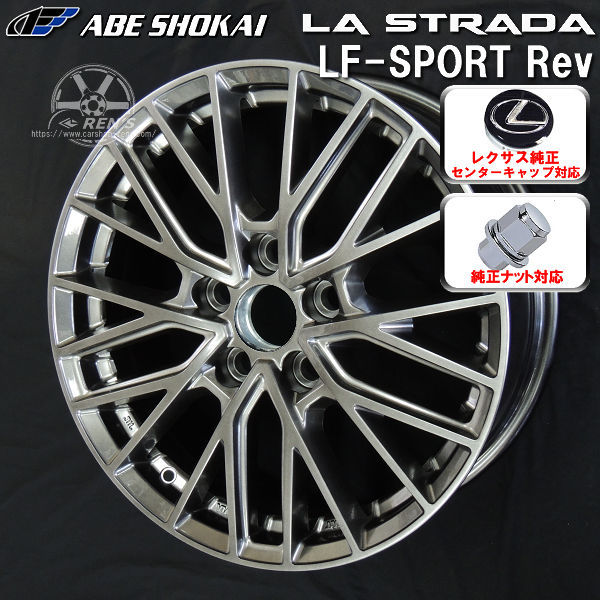 送料無料 レクサスLM 専用 アルミホイール LF-SPORT REV エレガントシルバー 17インチ 6.5J +40 5H PCD120 レクサス純正キャップ対応「付属」 レクサス 純正ナット対応 JWL・VIA規格適合品