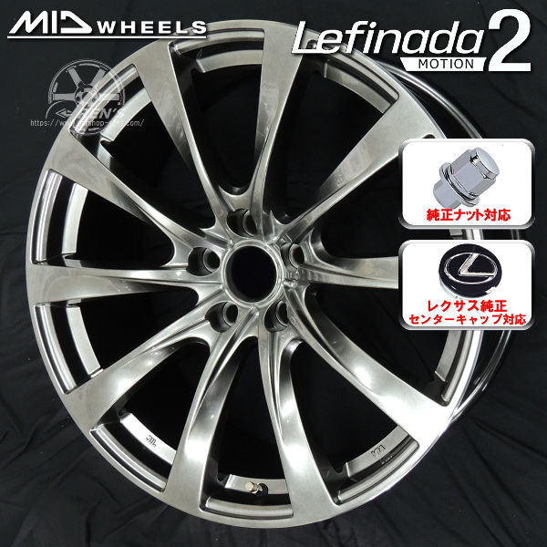 送料無料 レクサスＥＳ専用ホイール 19インチ 8.0J +45 5H PCD114.3 レフィナーダM02 レクサス純正キャップ対応「付属」 レクサスＥＳ純正ナット対応 JWL・VIA規格適合品