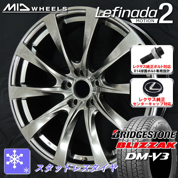 送料無料 20系 レクサスNX ボルト車 レクサス純正キャップ対応 純正ボルト対応 235/50R20 ブリヂストン ブリザック DM-V3 スタッドレスタイヤ