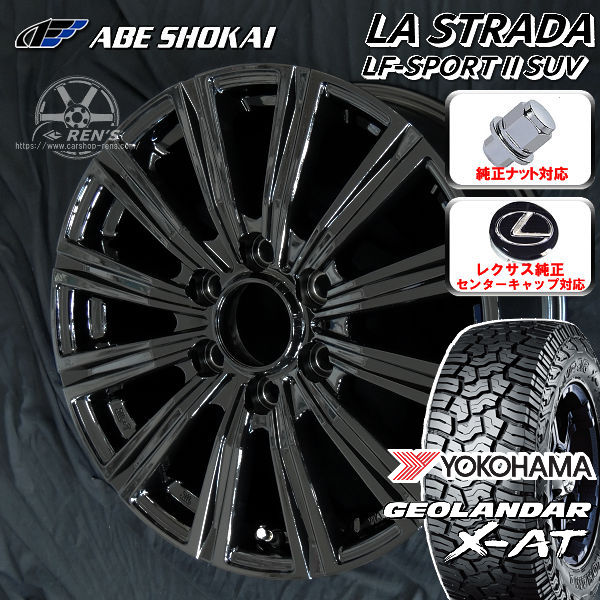 送料無料 レクサスGX 専用ホイール 265/65R18 114T ヨコハマ ジオランダー X-AT オールテレーンタイヤ レクサス純正センターキャップ付属 レクサス純正ナット対応 レクサスGX専用ハブ径