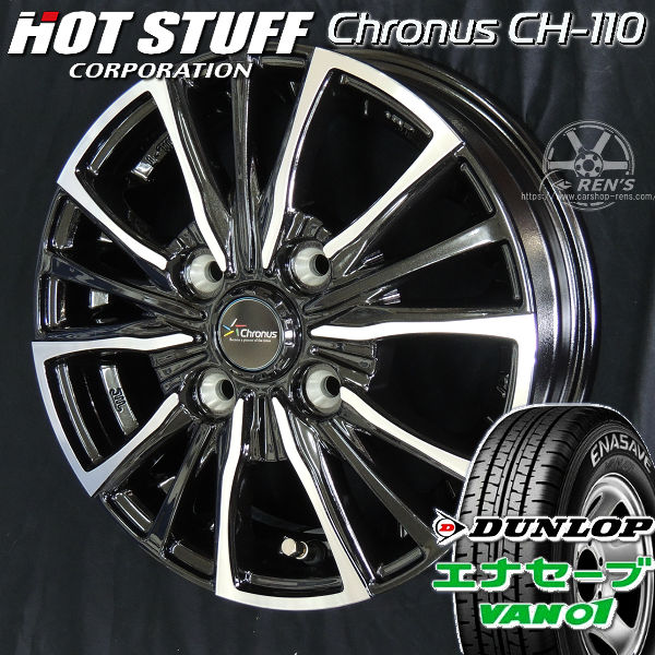 送料無料 軽トラ 軽バン クロノス CH-110 ダンロップ 145/80R12 LT 80/78N 荷重対応 軽トラック ハイゼット キャリー アクティ N-VAN