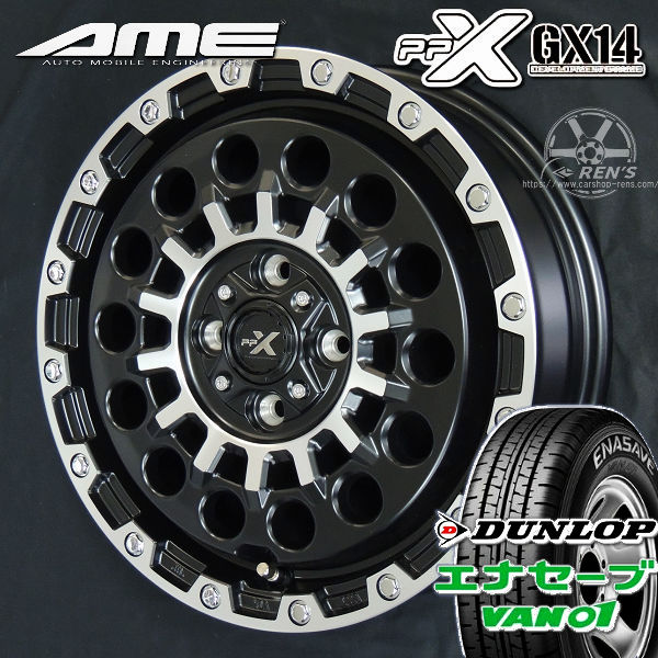 送料無料 軽トラック ハイゼット キャリー アクティ N-VAN AME 共豊コーポレーション PPX GX14 マットブラックポリッシュ 145/80R12LT 80/78N ダンロップ エナセーブ VAN01 荷重対応