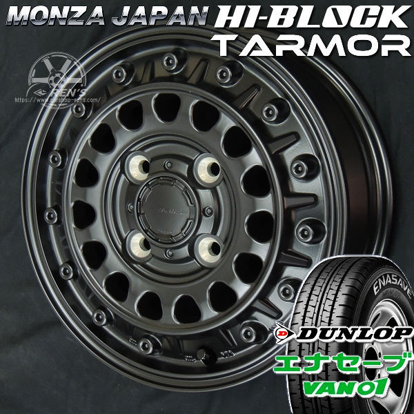 送料無料 軽トラック ハイゼット キャリー N-VAN 等 MONZA HI-BLOCK TARMOR モンツァ ハイブロック ターマー サテンブラック 145/80R12 80/78N ダンロップ エナセーブVAN01 荷重対応サマータイヤ