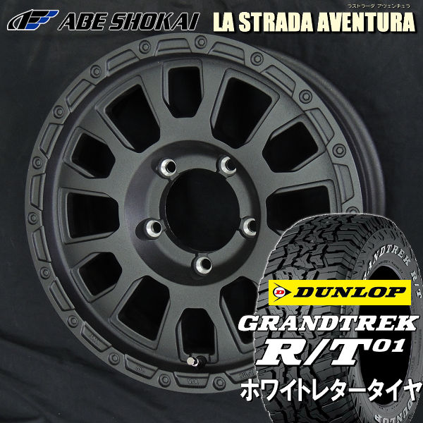 送料無料 ジムニー シエラ ノマド ラストラーダ　アヴェンチュラ リンクルブラック ダンロップ グラントレックR/T01 ホワイトレタータイヤ 215/70R16 100/97Q LT 4本タイヤホイールセット