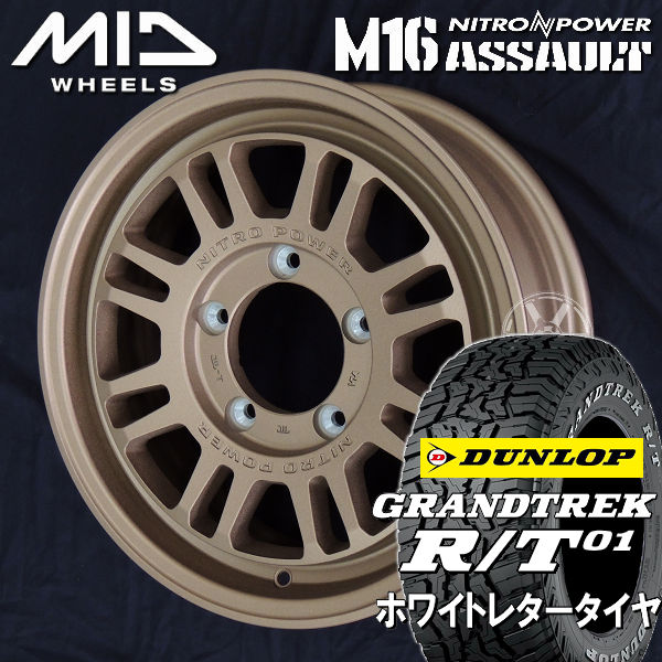 ジムニー 送料無料 ナイトロパワー M16 ASSAULT 限定カラー：セミグロスブロンズ 185/85R16 105/103N LT ダンロップ グラントレックR/T01 ホワイトレター