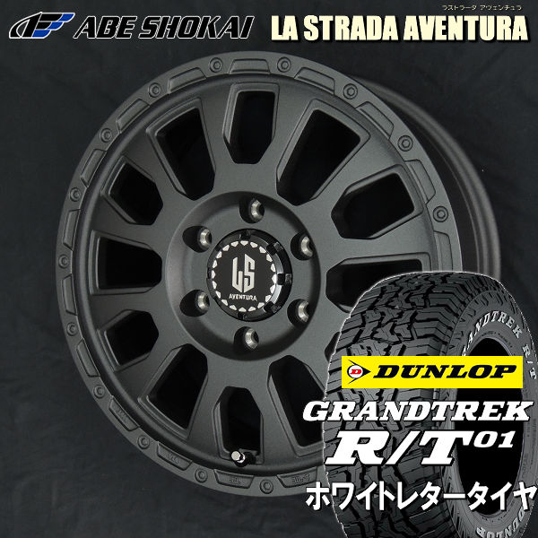 送料無料 NV350 キャラバン ラストラーダ アヴェンチュラ リンクルブラック ダンロップ グラントレック R/T01 ホワイトレター 215/65R16C 109/107Q 荷重対応 タイヤホイール4本セット