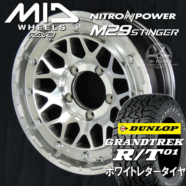 送料無料 ジムニー シエラ ノマド MID ナイトロパワーM29 スティンガー ハイパーシルバー/マシンドフェイス(HSM) ダンロップ グラントレック R/T01 ホワイトレタータイヤ 215/70R16 100/97Q LT 4本タイヤホイールセット