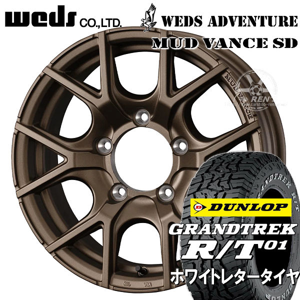 送料無料 ジムニー WEDS ウェッズアドヴェンチャー マッドヴァンスSD フルマットブロンズ 16インチ ダンロップ グラントレックR/T01 ホワイトレター 185/85R16 105/103N LT