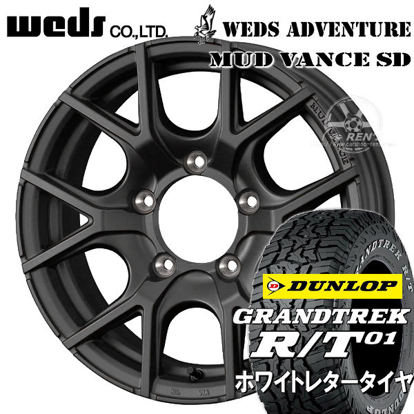 送料無料 ジムニー WEDS ウェッズアドヴェンチャー マッドヴァンスSD フルマットブラック 16インチ ダンロップ グラントレックR/T01 ホワイトレター 185/85R16 105/103N LT