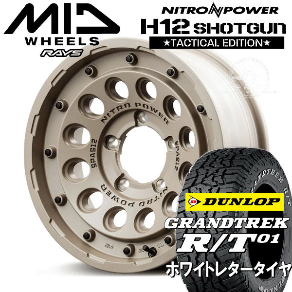 送料無料 ジムニー シエラ ノマド MID ナイトロパワー H12 SHOTGUN Tactical Edition 16インチ 6.0J -5 セミグロスサンドベージュ(SSB) ダンロップ グラントレックR/T01 ホワイトレター 215/65R16 109/107Q LT