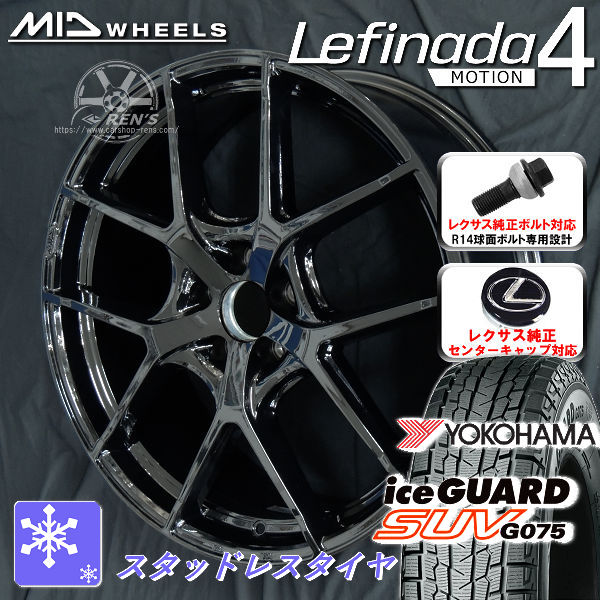 送料無料 レクサスLBX ボルト車 専用ホイール レフィナーダM04 グロスブラック 225/60R17 スタッドレスタイヤ ヨコハマ アイスガードＳＵＶ G075 レクサス純正キャップ対応 純正ボルト対応