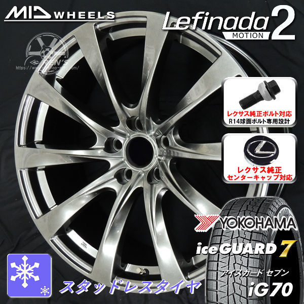 送料無料 レクサスLBX ボルト車 専用ホイール レフィナーダM02 ハイパーダークシルバー 225/60R17 スタッドレスタイヤ ヨコハマ アイスガード7 IG70 レクサス純正キャップ対応 純正ボルト対応