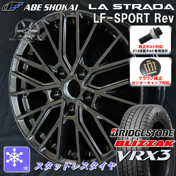 送料無料 クラウンクロスオーバー ボルト車 専用ホイール LF-SPORT REV グラファイトグレー 225/45R21 95Q 数量限定 2024年製造 スタッドレスタイヤ ブリヂストン ブリザック VRX3 クラウン純正センターキャップ対応 純正ボルト対応