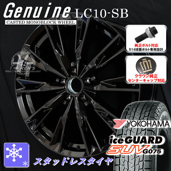 送料無料 クラウンクロスオーバー ボルト車 専用ホイール Genuine LC10-SB グロスブラック 235/50R20 スタッドレスタイヤ ヨコハマ アイスガードＳＵＶ G075 クラウン純正キャップ対応 純正ボルト対応