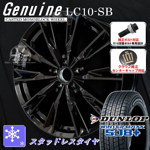 送料無料 数量限定 クラウンクロスオーバー 専用ホイール Genuine LC10-SB グロスブラック 235/50R20 スタッドレスタイヤ 数量限定 2024年製造 ダンロップ ウインターマックス SJ8+ クラウン純正キャップ対応 純正ボルト対応