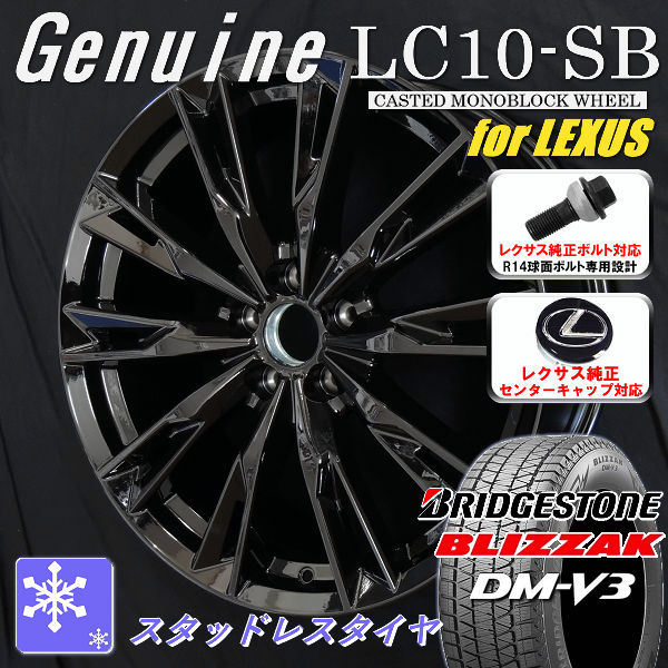 送料無料 数量限定 レクサスRX ボルト車 専用ホイール Genuine LC10-SB グロスブラック 235/55R20 スタッドレスタイヤ 数量限定 2024年製造 ブリヂストン ブリザック DM-V3 レクサス純正キャップ対応 純正ボルト対応