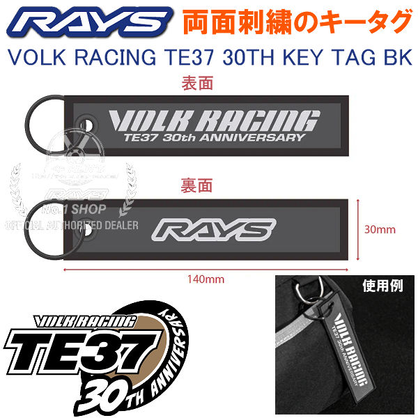 送料無料（郵送） RAYS レイズ 正規品 公式グッズ RAYS Official Gear ボルクレーシングTE37 30TH キータグ BK VOLK RACING TE37 30TH KEY TAG BK キーホルダー 商品コード： 7499TE3730KEY