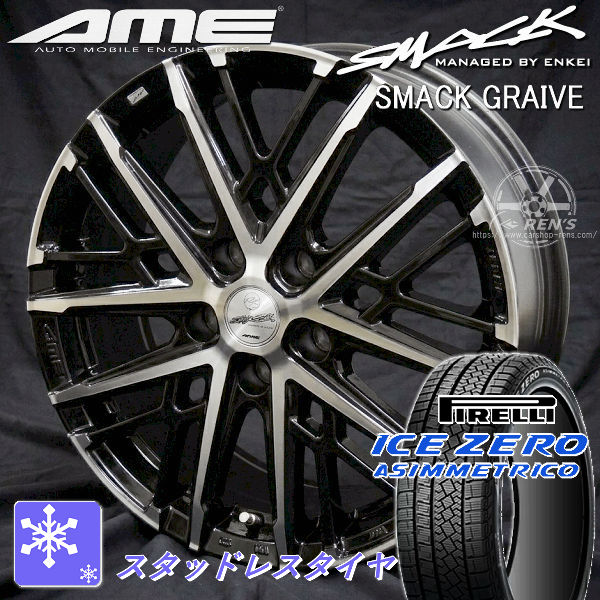 送料無料 30 / 20系 アルファード ヴェルファイア など ピレリ アイスZEROアシンメトリコ 225/60R17 スタッドレスタイヤ アルミホイール4本セット AME スマック グレイブ 塩害軽減対策品