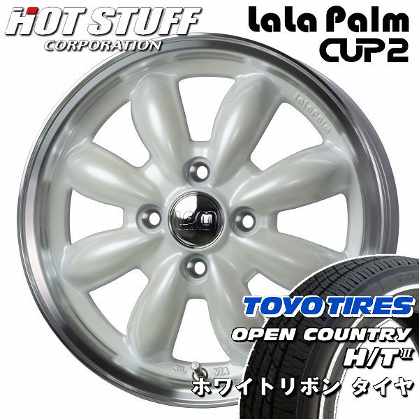 送料無料 ワゴンRスマイル N-ONE キャンバス エブリィ などに ララパームCUP2 パールホワイトリムポリッシュ 155/65R14 トーヨータイヤ オープンカントリー H/T2 ホワイトリボン アルミホイール4本セット