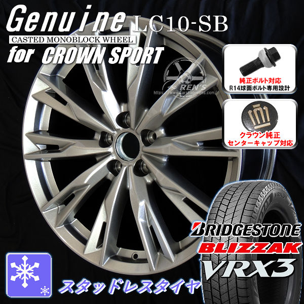 送料無料 クラウンエステート 専用ホイール Genuine LC10-SB メタリックシルバー 235/45R21 97 Q スタッドレスタイヤ 2024年製造 数量限定 ブリヂストン ブリザック VRX3 クラウンエステート純正キャップ対応 純正ボルト対応