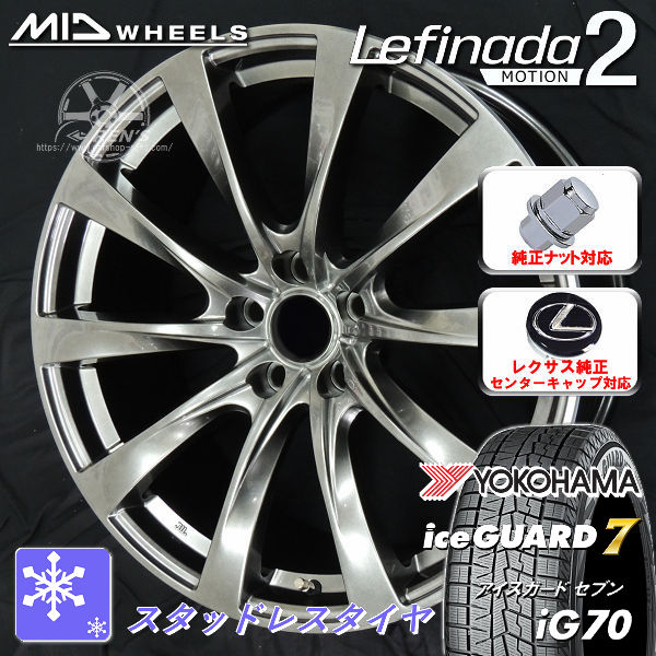 送料無料 レクサスUX専用 ヨコハマ アイスガード7 IG70 スタッドレス