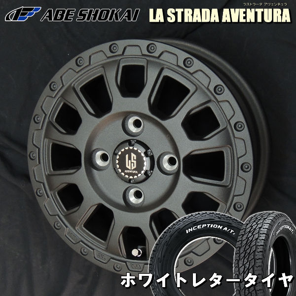 送料無料 軽トラック ハイゼット キャリー N-VAN等 阿部商会 ラストラーダ アヴェンチュラ リンクルブラック 145R12C 80/78N A/T オールテレーン ホワイトレター タイヤ 荷重対応 タイヤセット