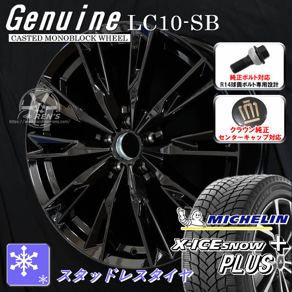 送料無料 ミシュラン X-ICE SNOW + エックスアイス スノー プラス 2026年 NEW スタッドレス クラウンエステート ボルト車 専用ホイール Genuine LC10-SB グロスブラック 235/45R21 101H XL クラウン純正センターキャップ & 純正ボルト対応
