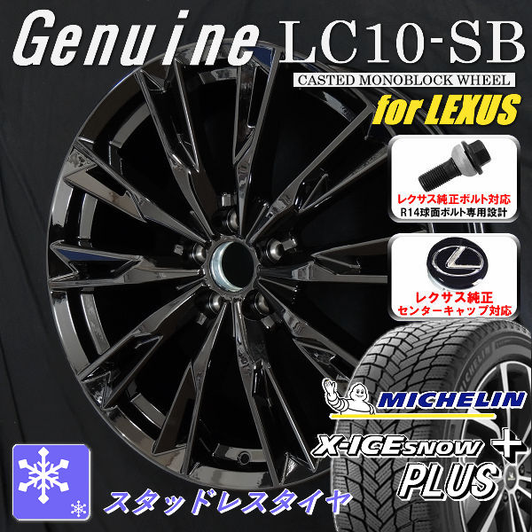 送料無料 ミシュラン X-ICE SNOW + エックスアイス スノー プラス 2026年 NEW スタッドレス レクサスIS ボルト車 専用ホイール Genuine LC10-SB グロスブラック 235/45R18 98H XL レクサス純正キャップ対応 純正ボルト対応