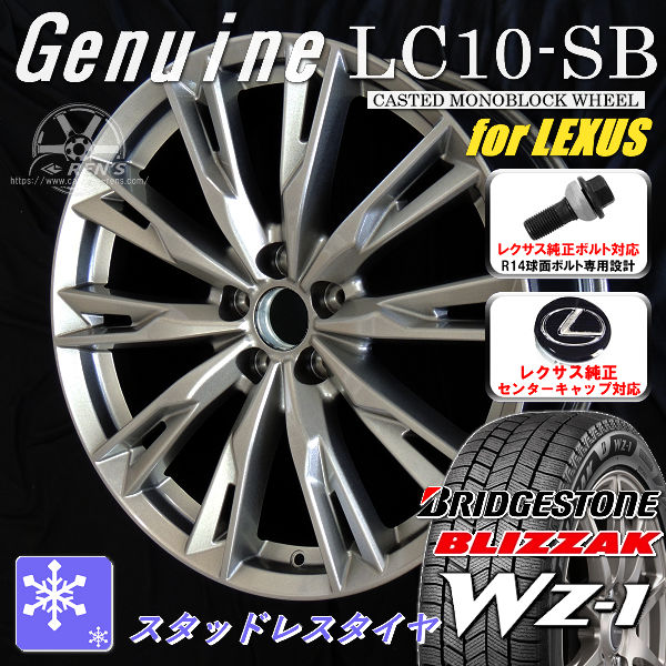 送料無料 レクサスLBX ボルト車 専用ホイール Genuine LC10-SB メタリックシルバー 225/60R17 スタッドレスタイヤ ブリヂストン ブリザック WZ-1 レクサス純正キャップ対応 純正ボルト対応