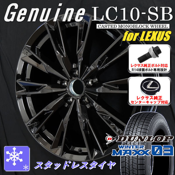 送料無料 レクサスLBX ボルト車 専用ホイール Genuine LC10-SB グロスブラック 225/60R17 スタッドレスタイヤ ダンロップ ウインターマックス03 WM03 レクサス純正キャップ対応 純正ボルト対応