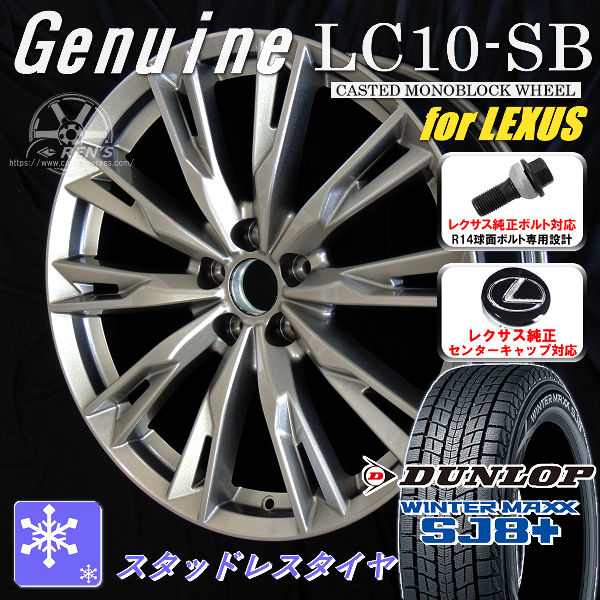 送料無料 レクサスLBX ボルト車 専用ホイール Genuine LC10-SB メタリックシルバー 225/60R17 スタッドレスタイヤ ダンロップ ウインターマックス SJ8+ レクサス純正キャップ対応 純正ボルト対応