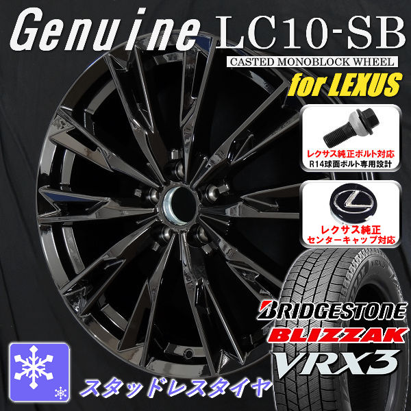 送料無料 レクサス LBX MORIZO RR ボルト車 専用ホイール Genuine LC10-SB グロスブラック 225/55R18 スタッドレスタイヤ ブリヂストン ブリザック VRX3 レクサス純正キャップ対応 純正ボルト対応