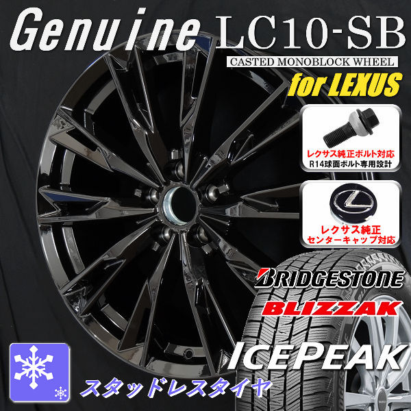 送料無料 レクサスNX ボルト車 専用ホイール Genuine LC10-SB グロスブラック 235/50R20 スタッドレスタイヤ ブリヂストン ブリザック ICEPEAK レクサス純正キャップ対応 純正ボルト対応