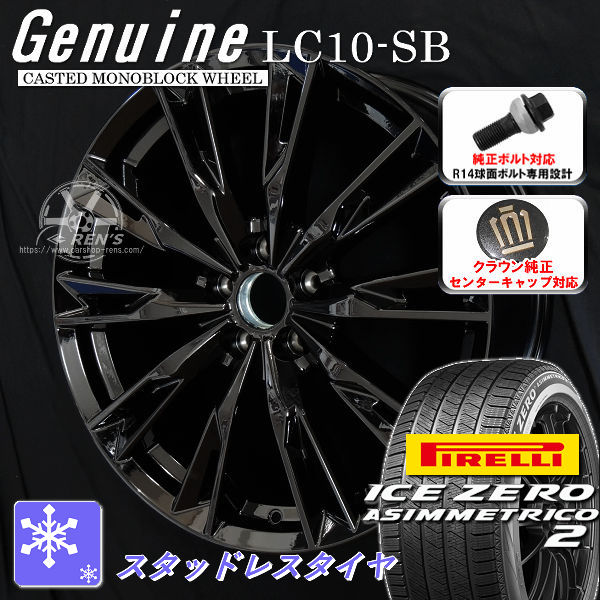 送料無料 クラウンクロスオーバー 専用サイズ ピレリ アイスZEROアシンメトリコ2 225/60R18 純正ボルト対応 クラウン純正センターキャップ対応 スタッドレスタイヤ アルミホイール4本セット
