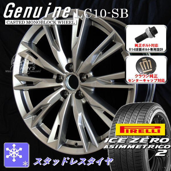 送料無料 クラウンクロスオーバー 専用サイズ ピレリ アイスZEROアシンメトリコ2 225/60R18 純正ボルト対応 クラウン純正センターキャップ対応 スタッドレスタイヤ アルミホイール4本セット