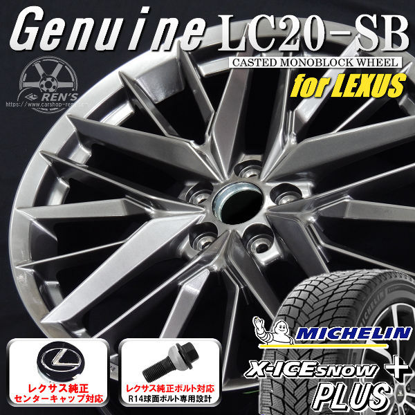 送料無料 10系 レクサスRX ボルト車 専用ホイール Genuine LC20-SB ダークメタリックシルバー 235/50R21 101H 2026年 NEW スタッドレスタイヤ ミシュラン X-ICE SNOW + レクサス純正キャップ対応 純正ボルト対応