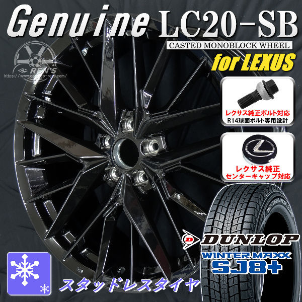 送料無料 レクサスRX ボルト車 専用ホイール Genuine LC20-SB グロスブラック 235/55R20 102Q スタッドレスタイヤ ダンロップ ウインターマックス SJ8+ レクサス純正キャップ対応 純正ボルト対応