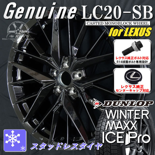 送料無料 レクサスRX ボルト車 専用ホイール Genuine LC20-SB グロスブラック 235/55R20 102Q スタッドレスタイヤ ダンロップ ウインターマックス ICE Pro レクサス純正キャップ対応 純正ボルト対応