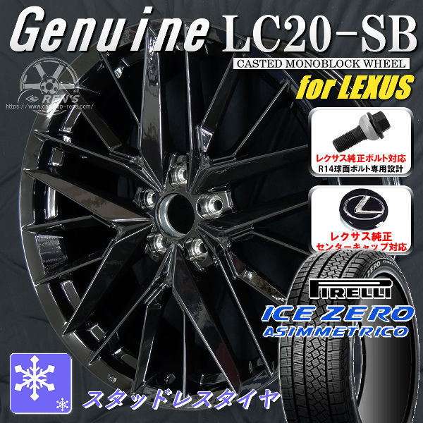 送料無料 レクサスＮＸ ボルト車 専用ホイール Genuine LC20-SB グロスブラック 235/50R20 スタッドレスタイヤ ピレリ アイスZEROアシンメトリコ レクサス純正キャップ対応 純正ボルト対応