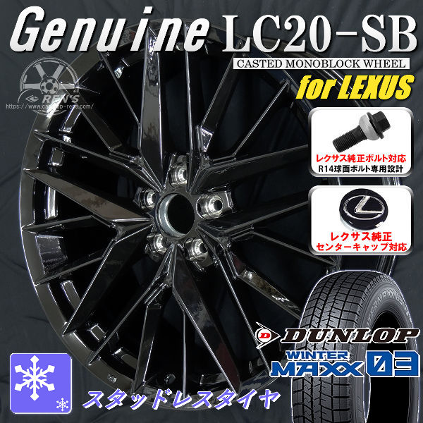 送料無料 レクサスＮＸ ボルト車 専用ホイール Genuine LC20-SB グロスブラック 235/50R20 スタッドレスタイヤ ダンロップ ウインターマックス03 WM03 レクサス純正キャップ対応 純正ボルト対応