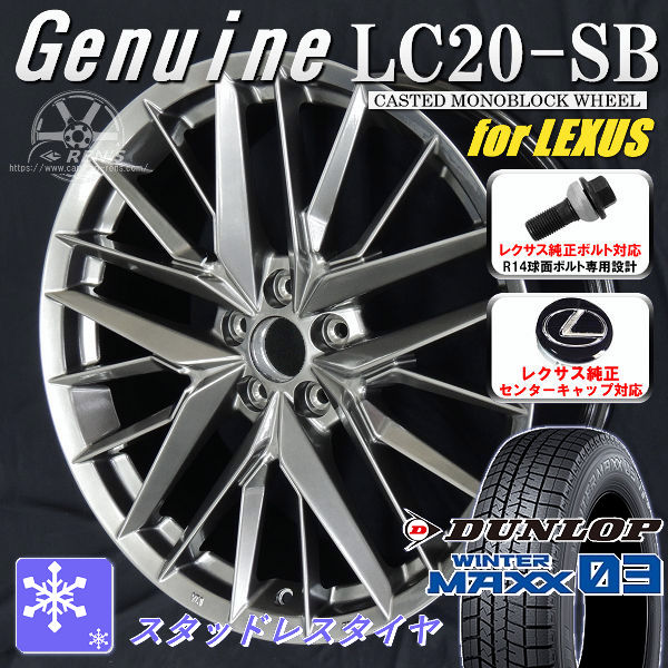 送料無料 レクサスＮＸ ボルト車 専用ホイール Genuine LC20-SB ダークメタリックシルバー 235/50R20 スタッドレスタイヤ ダンロップ ウインターマックス03 WM03 レクサス純正キャップ対応 純正ボルト対応