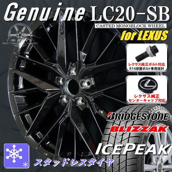 送料無料 レクサスNX ボルト車 専用ホイール Genuine LC20-SB グロスブラック 235/50R20 スタッドレスタイヤ ブリヂストン ブリザック ICEPEAK レクサス純正キャップ対応 純正ボルト対応