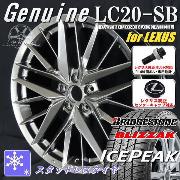 送料無料 レクサスNX ボルト車 専用ホイール Genuine LC20-SB ダークメタリックシルバー 235/50R20 スタッドレスタイヤ ブリヂストン ブリザック ICEPEAK レクサス純正キャップ対応 純正ボルト対応