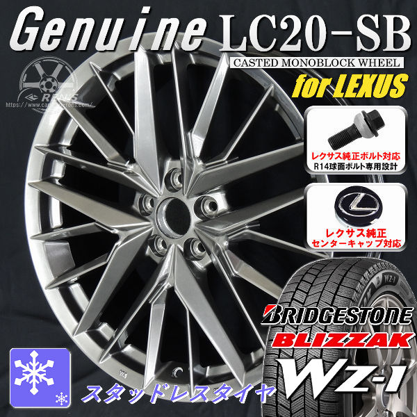 送料無料 レクサスNX ボルト車 専用ホイール Genuine LC20-SB ダークメタリックシルバー 235/50R20 スタッドレスタイヤ ブリヂストン ブリザック WZ-1 レクサス純正キャップ対応 純正ボルト対応