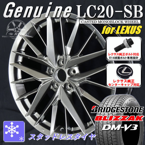 送料無料 レクサスＮＸ ボルト車 専用ホイール Genuine LC20-SB ダークメタリックシルバー 235/50R20 スタッドレスタイヤ ブリヂストン ブリザック DM-V3 レクサス純正キャップ対応 純正ボルト対応