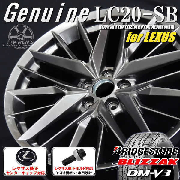 送料無料 レクサスＮＸ ボルト車 専用ホイール Genuine LC20-SB ダークメタリックシルバー 235/50R20 スタッドレスタイヤ ブリヂストン ブリザック DM-V3 レクサス純正キャップ対応 純正ボルト対応