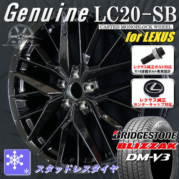送料無料 レクサスＮＸ ボルト車 専用ホイール Genuine LC20-SB グロスブラック 235/50R20 スタッドレスタイヤ ブリヂストン ブリザック DM-V3 レクサス純正キャップ対応 純正ボルト対応