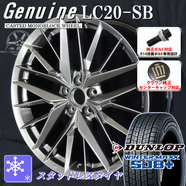 送料無料 クラウンスポーツ ボルト車 専用ホイール Genuine LC20-SB ダークメタリックシルバー 235/45R21 101 Q XL スタッドレスタイヤ ダンロップ ウインターマックス SJ8+ クラウンスポーツ純正キャップ対応 純正ボルト対応