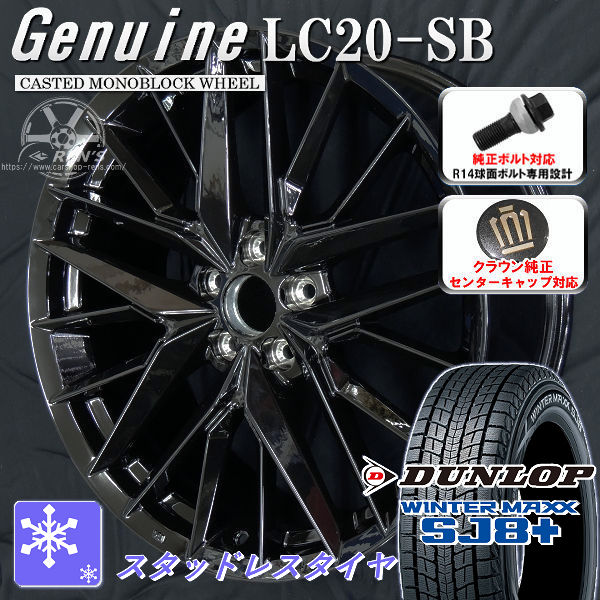 送料無料 クラウンエステート ボルト車 専用ホイール Genuine LC20-SB グロスブラック 235/45R21 101 Q XL スタッドレスタイヤ ダンロップ ウインターマックス SJ8+ クラウンスポーツ純正キャップ対応 純正ボルト対応